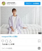 前田有紀さんの笑顔が素敵なソロショット　※「前田有紀」インスタグラム