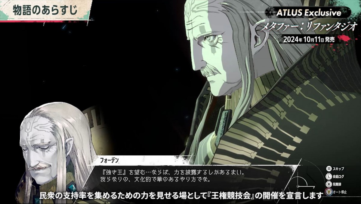 アトラス『メタファー：リファンタジオ』、個性豊かなキャラクターたちの魅力に迫る「キャラクター編」動画を公開