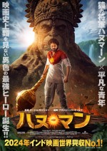 【動画】平凡から、最強へ。　映画『ハヌ・マン』予告