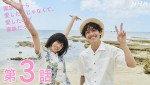 ドラマ『家族だから愛したんじゃなくて、愛したのが家族だった』第3話より