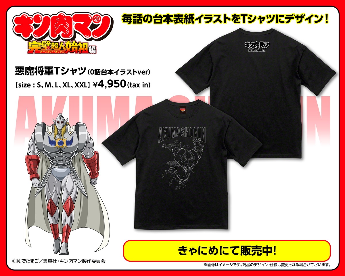 『キン肉マン』シリーズの名勝負を振り返り！　「キン肉マンGo Fight！」特別映像公開