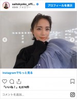 雰囲気ガラリの齊藤京子　※「齊藤京子」インスタグラム