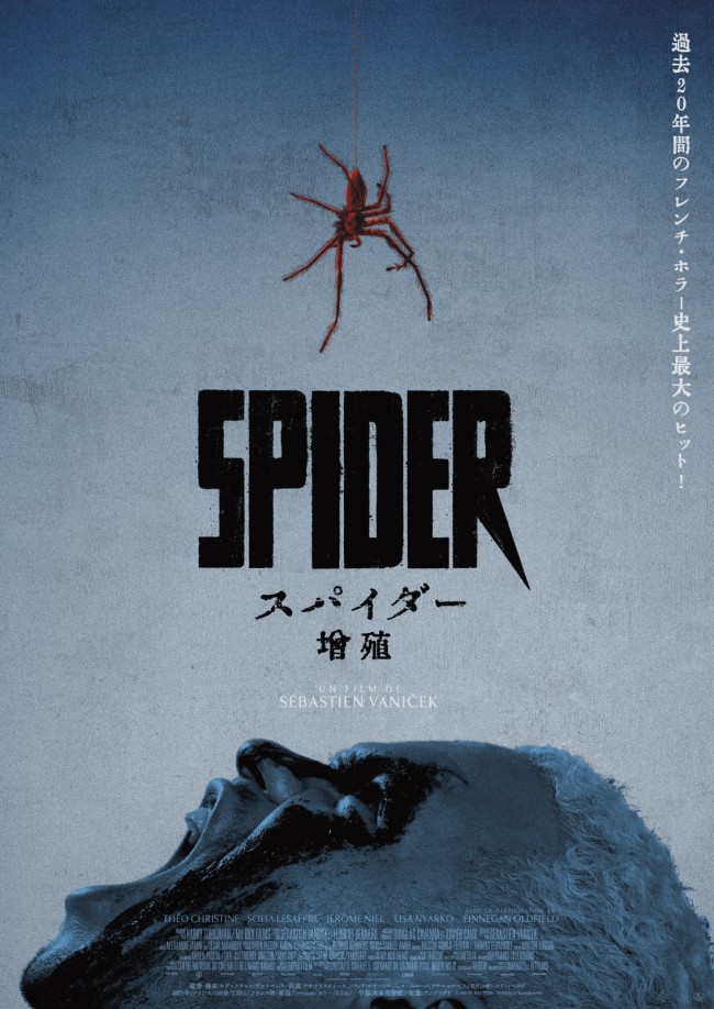 映画『スパイダー/増殖』ティザーポスター