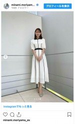 森山みなみ、涼しげな夏コーデを披露　※「森山みなみ」インスタグラム