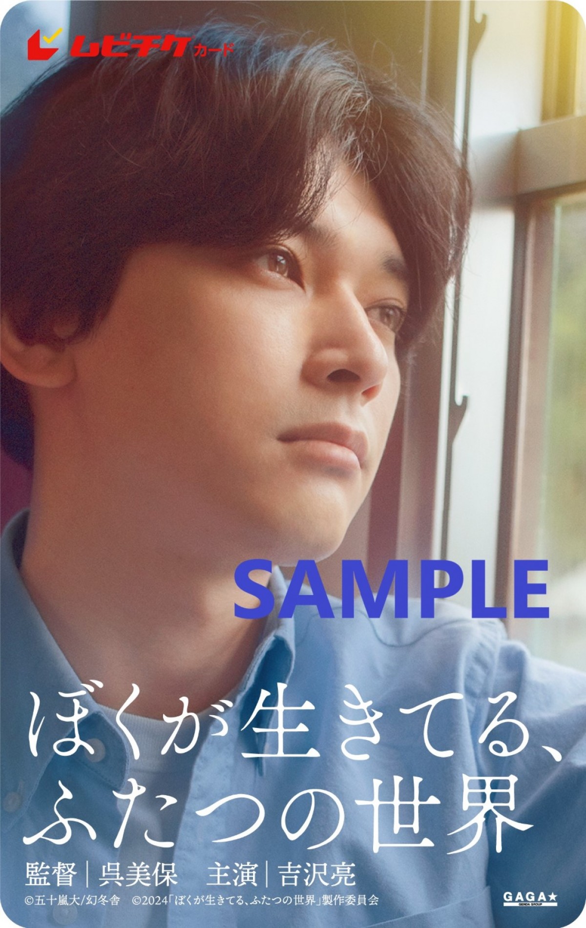 吉沢亮主演『ぼくが生きてる、ふたつの世界』“きこえない母”と“きこえる息子”の家族の物語描く本予告解禁