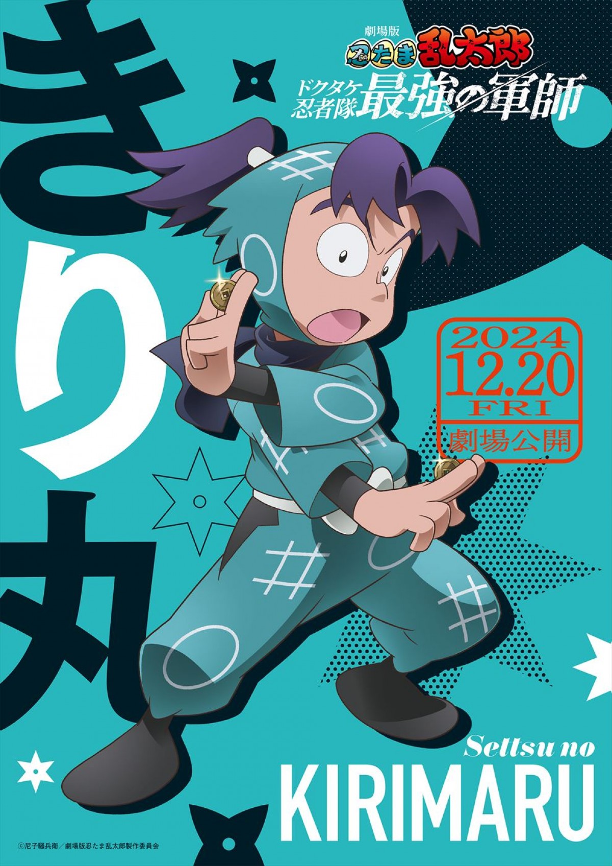 『劇場版 忍たま乱太郎 ドクタケ忍者隊最強の軍師』12.20公開へ　特報第二弾でドクタケ忍者隊の軍師・天鬼の姿が明らかに