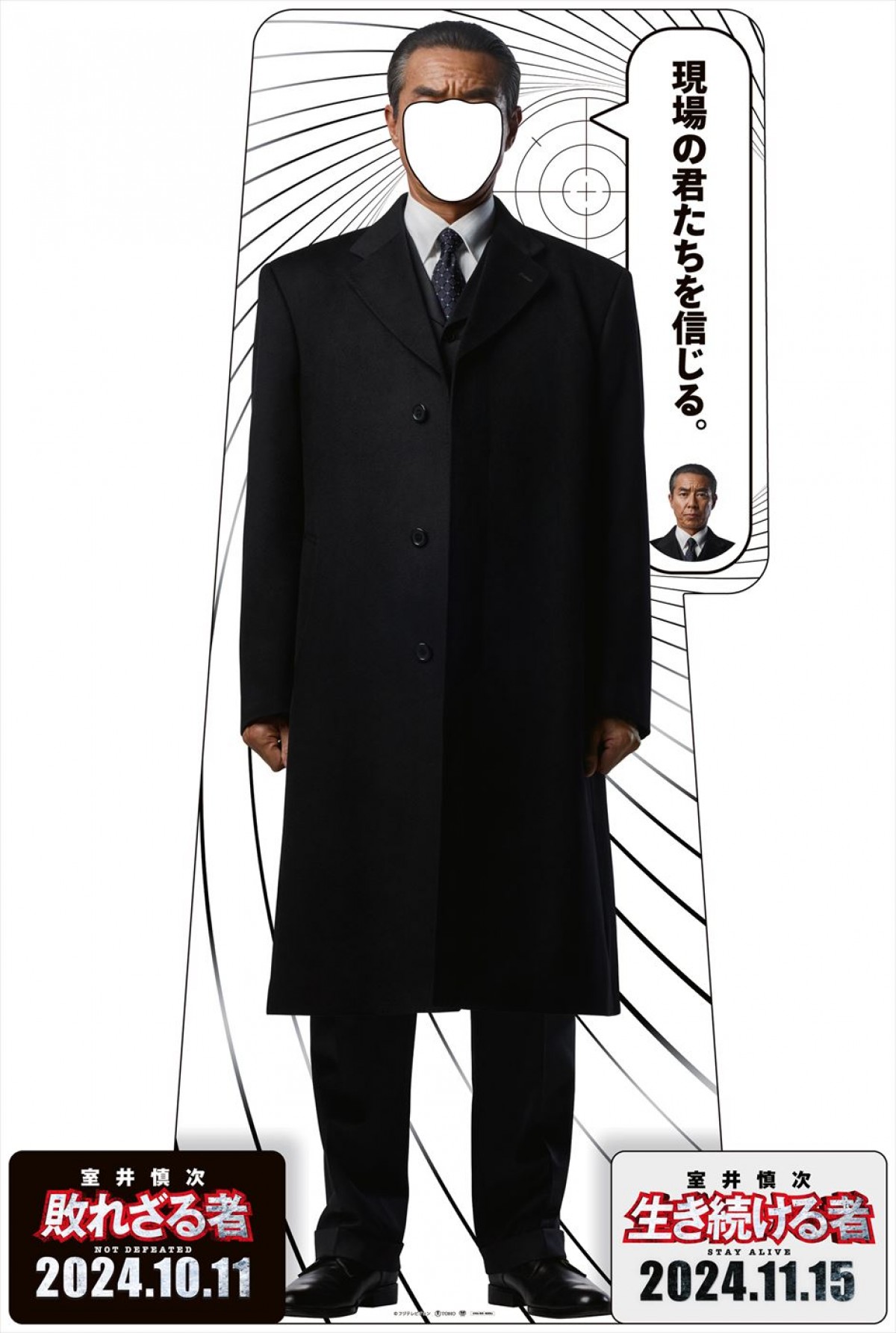 “踊るプロジェクト”『室井慎次』最新劇場予告到着、謎の少女が明らかに！　新ポスター＆室井の履歴書も解禁