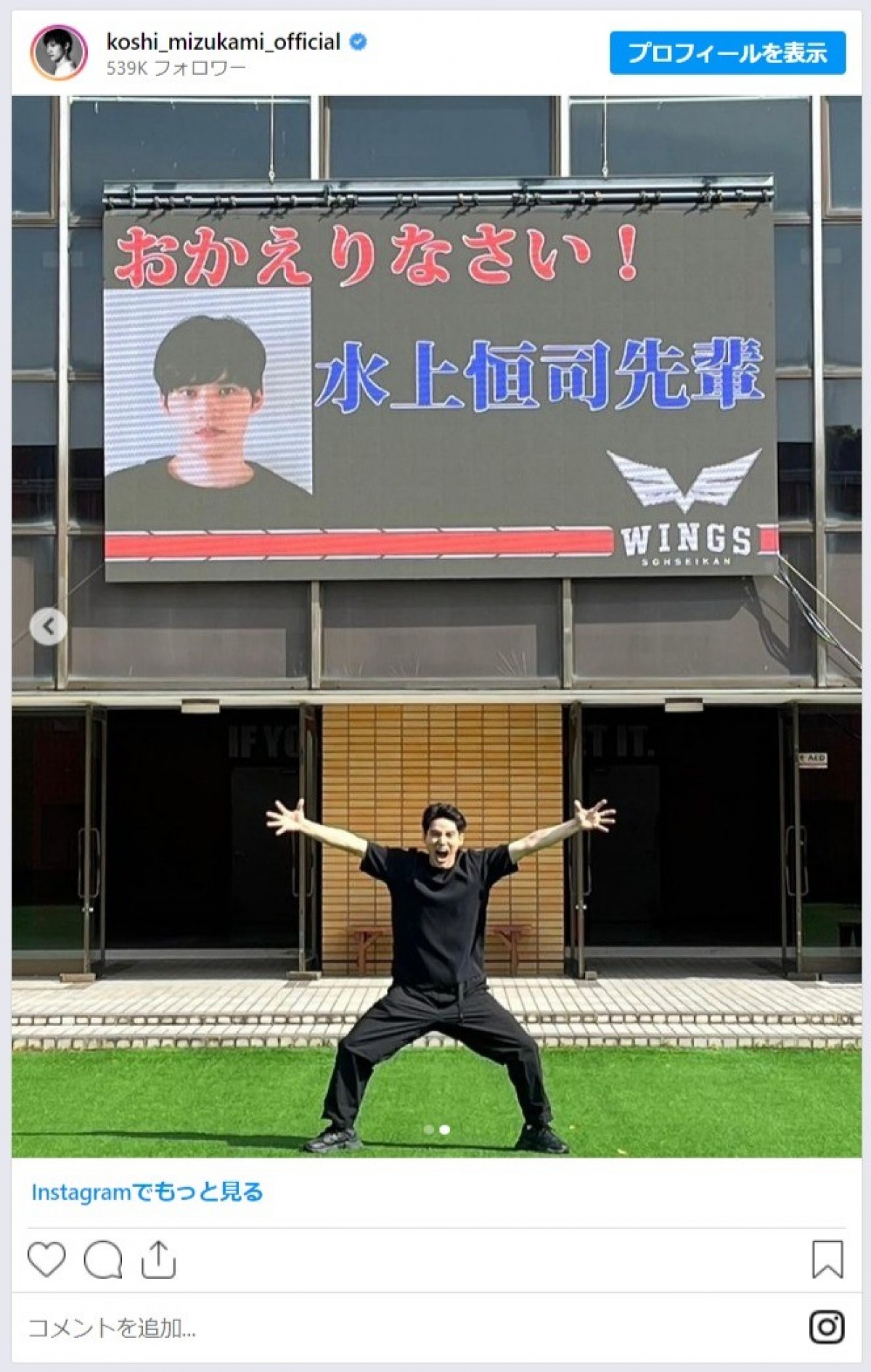 水上恒司、母校の甲子園出場を祝福「僕も頑張らんば！」