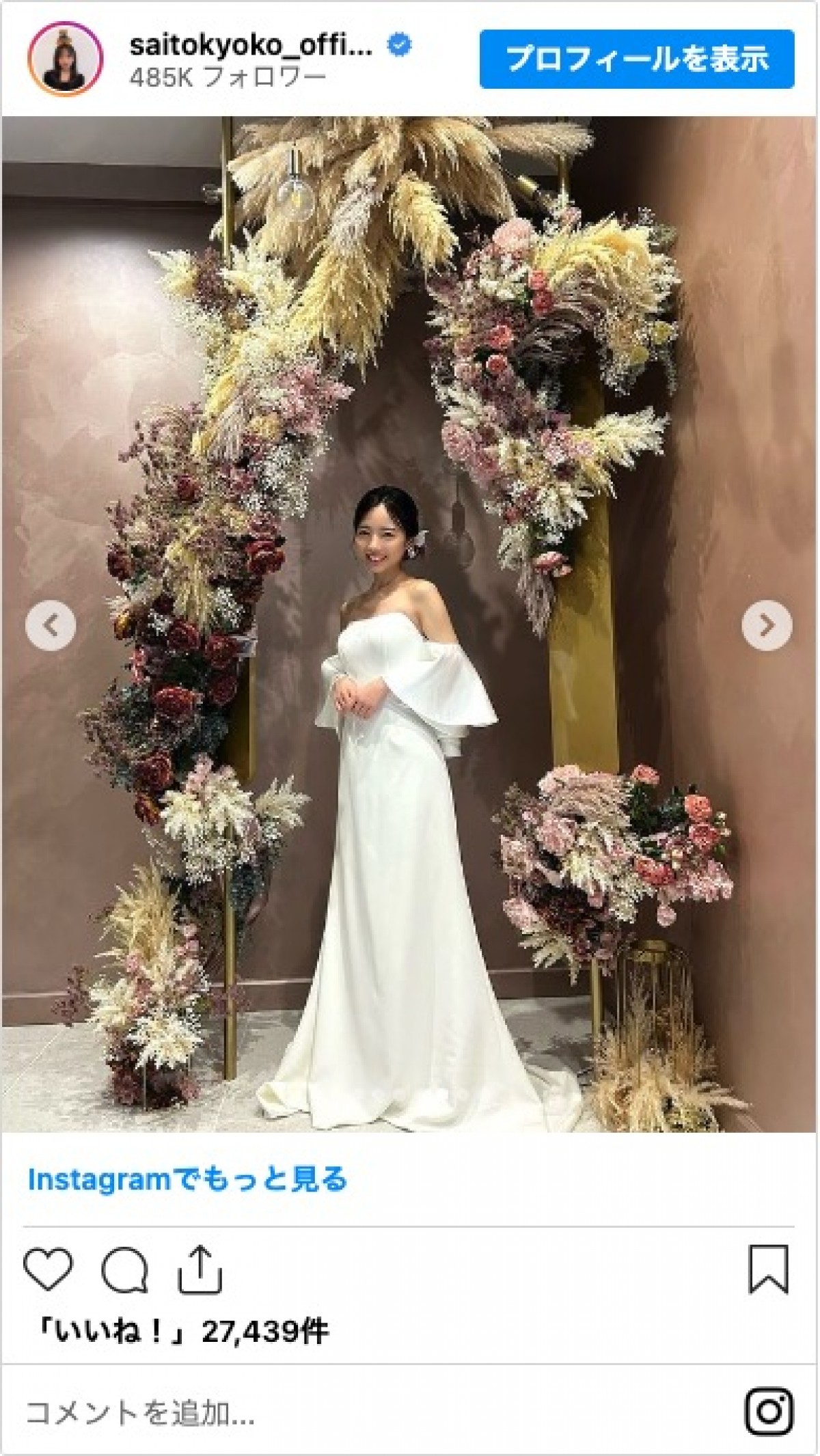 齊藤京子、ウエディングドレス姿に反響「美しい」「世界一の花嫁姿」