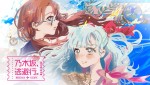 5期生の池田瑛紗が手掛けた『乃木坂、逃避行。』キービジュアル