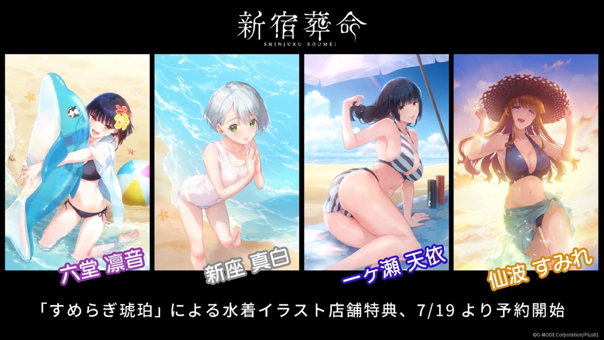 片岡ともがシナリオを手掛けるアドベンチャーゲーム『新宿葬命』、スイッチ版が11月21日発売決定