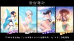 『新宿葬命』すめらぎ琥珀による特典イラスト