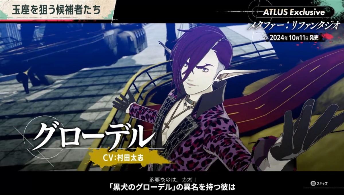 アトラス『メタファー：リファンタジオ』、個性豊かなキャラクターたちの魅力に迫る「キャラクター編」動画を公開