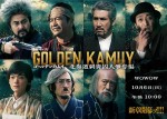 【動画】『ゴールデンカムイ』ドラマシリーズ版第1弾予告　新キャラクターに萩原聖人、古川雄輝ら