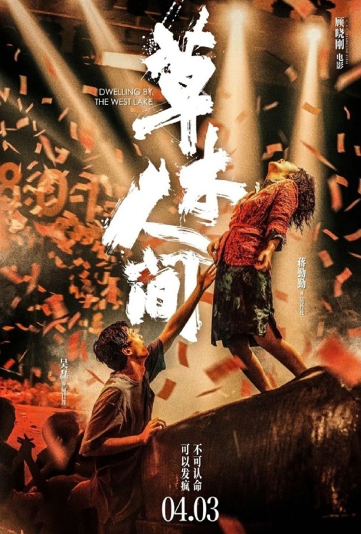 中国俳優ウー・レイ主演、グー・シャオガン監督作『西湖畔に生きる』予告編到着　第36回東京国際映画祭コンペティション部門出品作