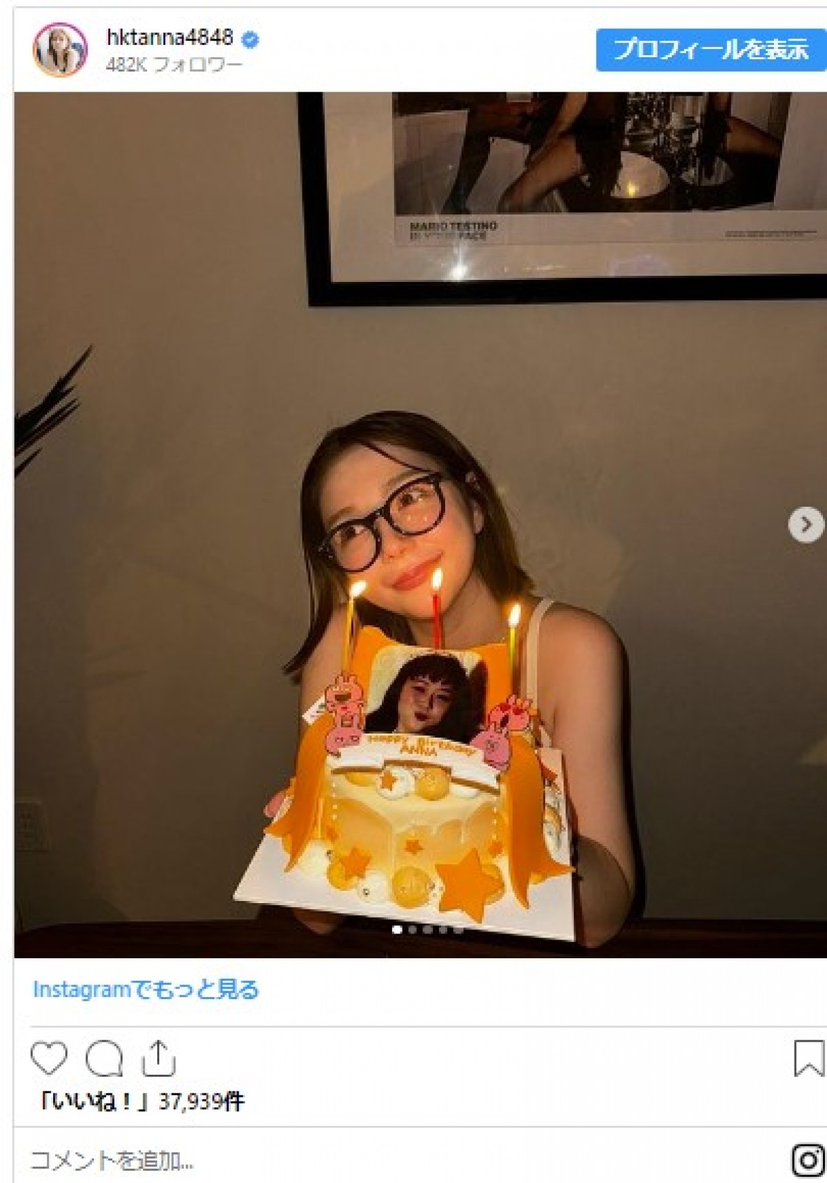 元HKT48美女、誕生日ケーキでイジられ「おいくそ！なんだこの写真!!!!」