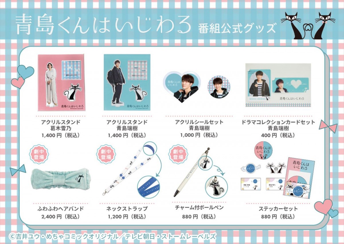 渡辺翔太の“青島くん”ぶりに中村アンがタジタジ？　ドラマ『青島くんはいじわる』会見レポート