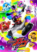 『仮面ライダーガヴ』メインビジュアル