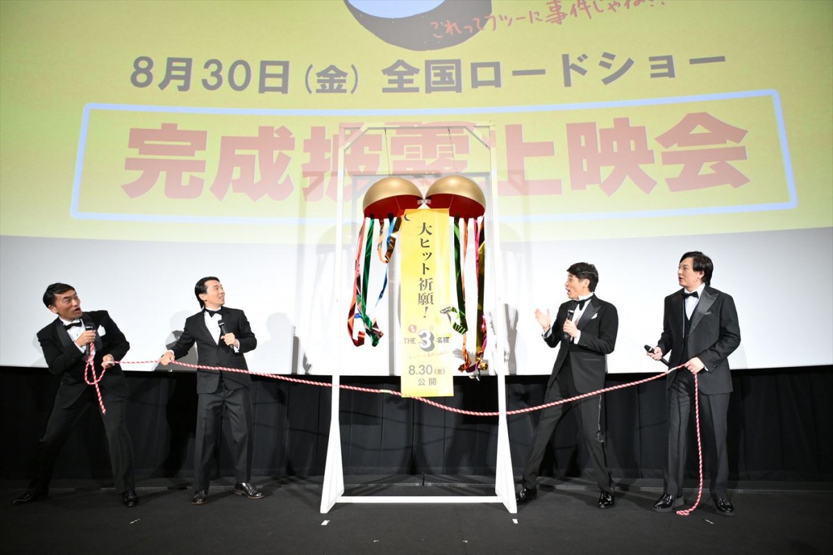 佐藤隆太＆岡田義徳＆塚本高史、“THE３名様”初の映画館での完成披露にタキシードで登場　「着させられている感」と自虐も