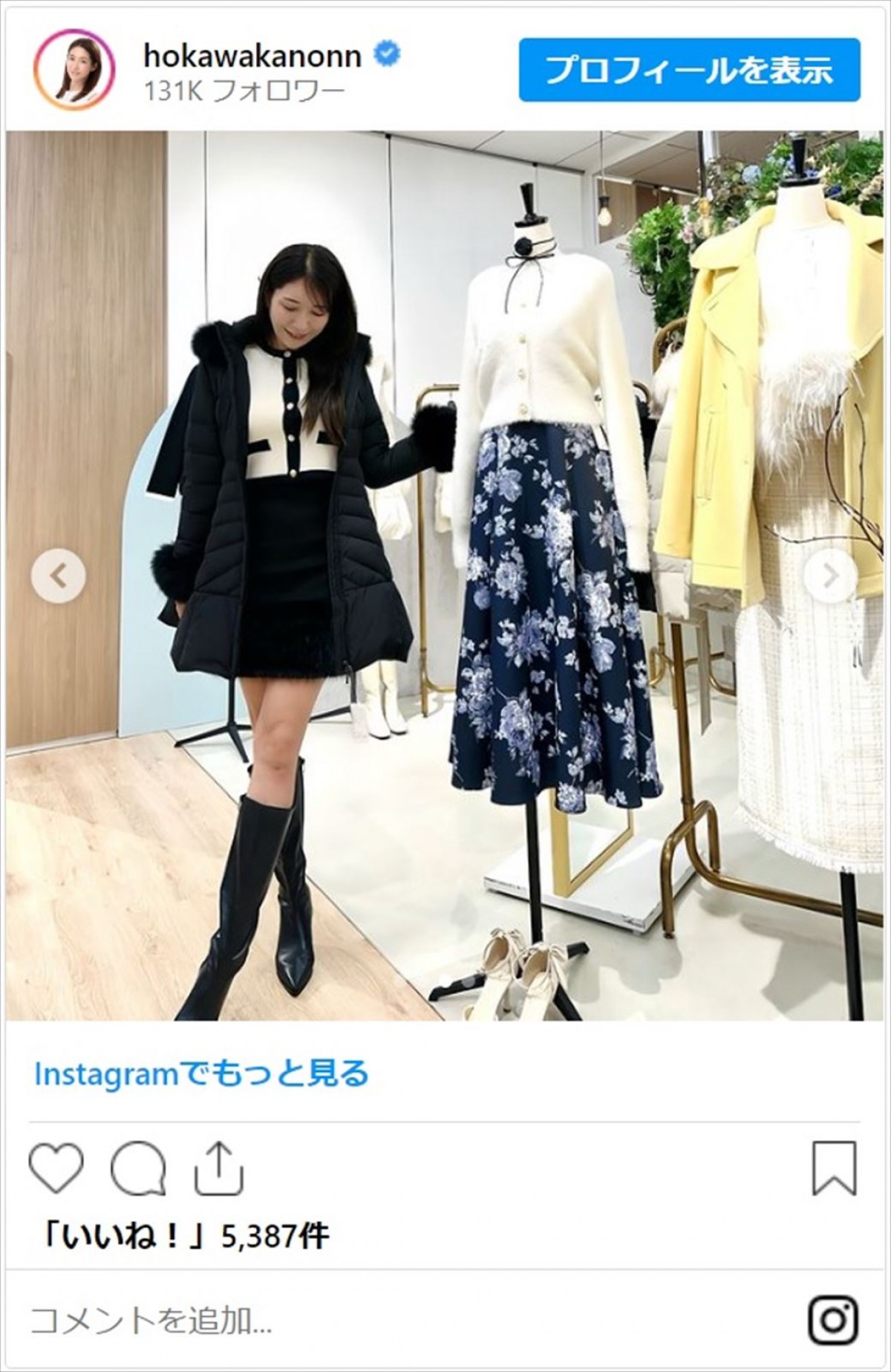 気象予報士・穂川果音38歳、美しすぎる近影に絶賛集まる「足がすらりと長い」「タイトなミニスカかわいい」