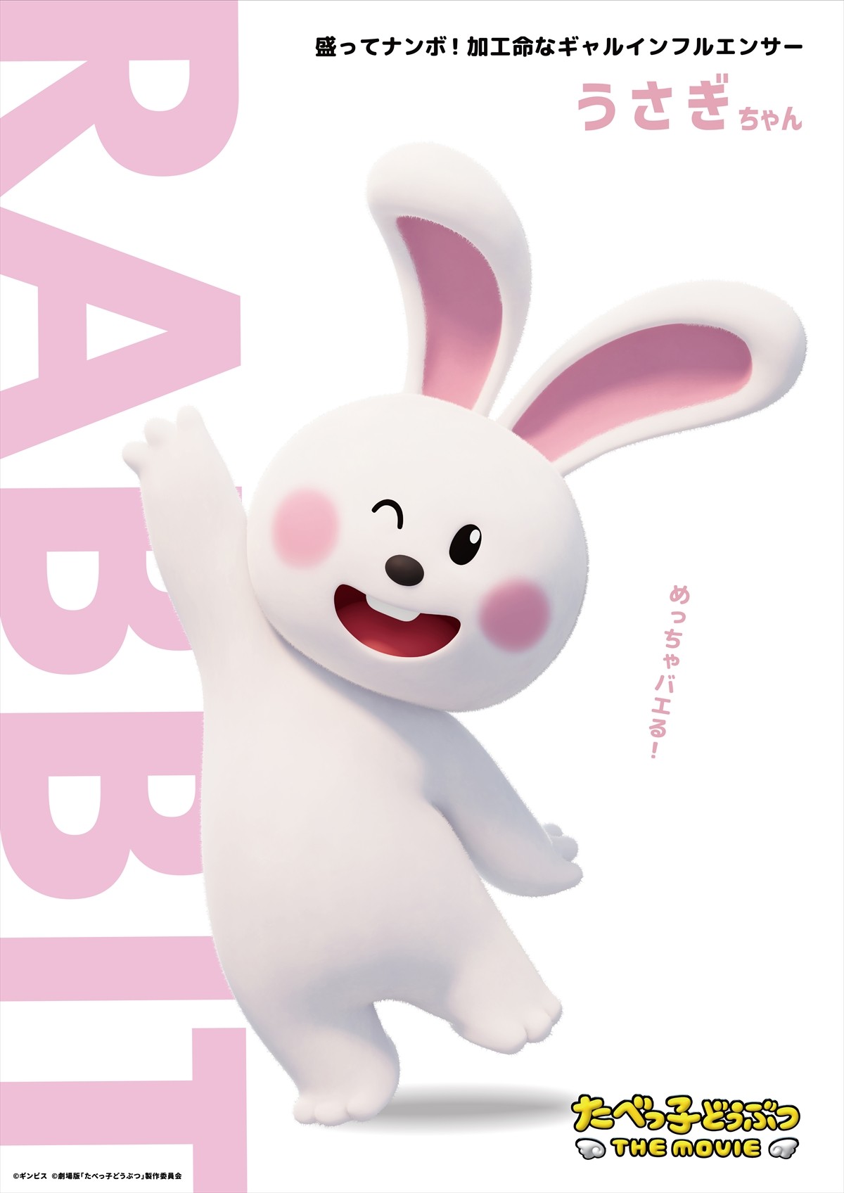『たべっ子どうぶつ』がアニメ映画に!?　コイツら、そんなに“甘く”ない――特別動画＆キャラビジュ解禁