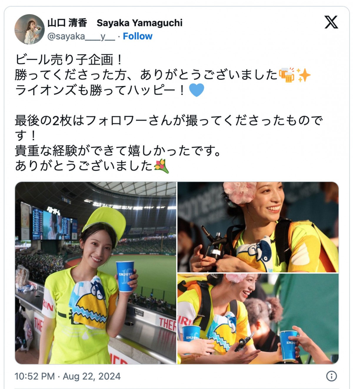 セント・フォースの美人アナが魅せるかわいすぎな売り子姿に反響「買いたくなる」「正に勝利の女神」
