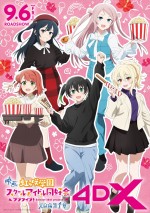 映画『ラブライブ！虹ヶ咲学園スクールアイドル同好会 完結編 第1章』メンバーポスタービジュアル（2年生）
