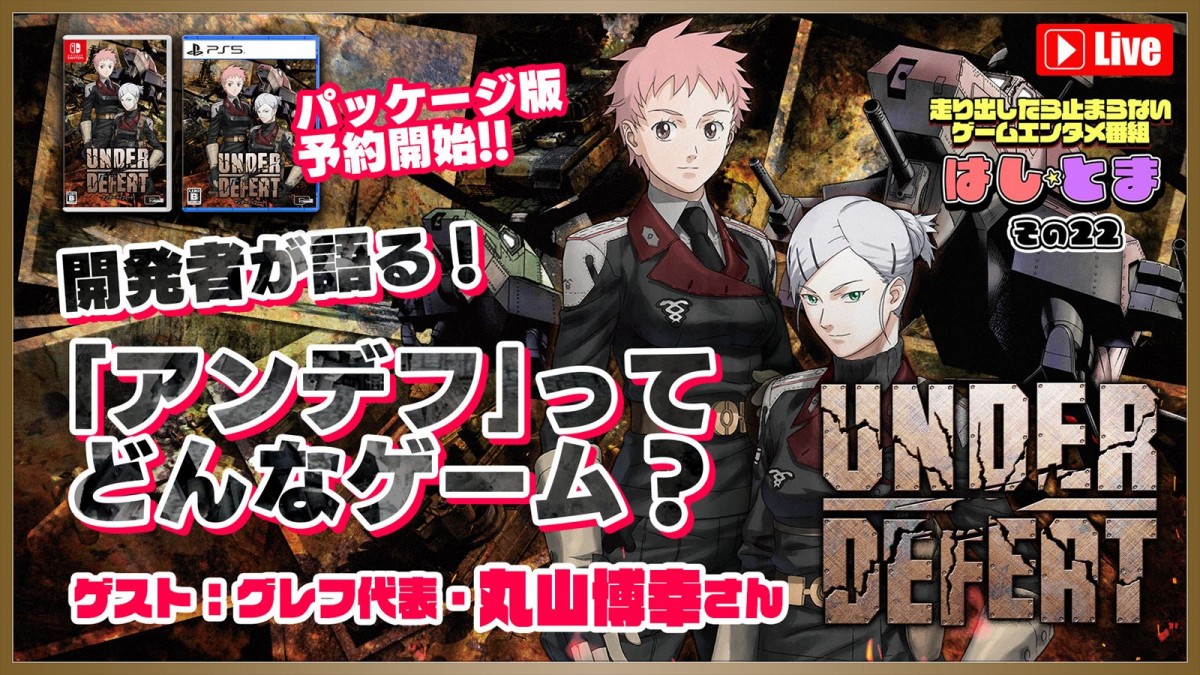 シティコネクション『アンダーディフィート』が12月5日発売決定　グレフの名作STGが新BGMなどを追加して復活