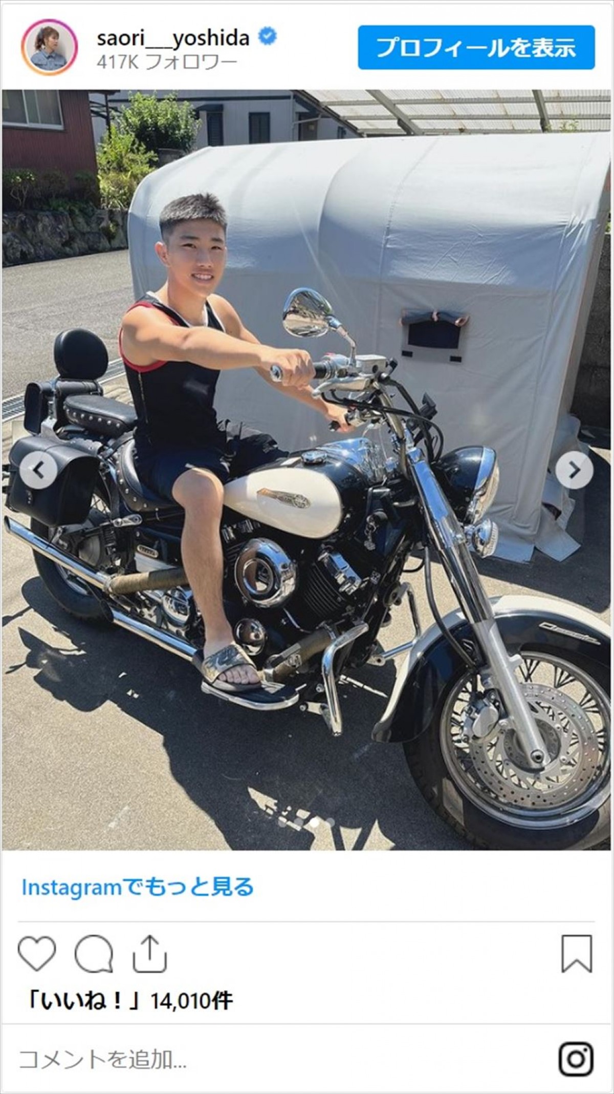 吉田沙保里、いかついバイクにまたがる姿に「霊長類最強のツーリング」「ドラッグスタークラシックか」