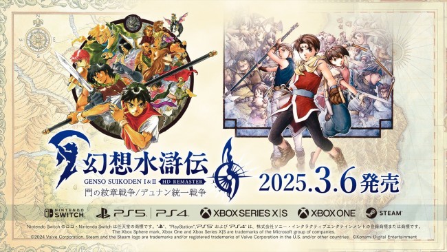 『幻想水滸伝 I&II HDリマスター 門の紋章戦争/デュナン統一戦争』メインビジュアル