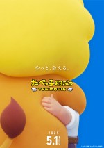 映画『たべっ子どうぶつ THE MOVIE』超ティザービジュアル
