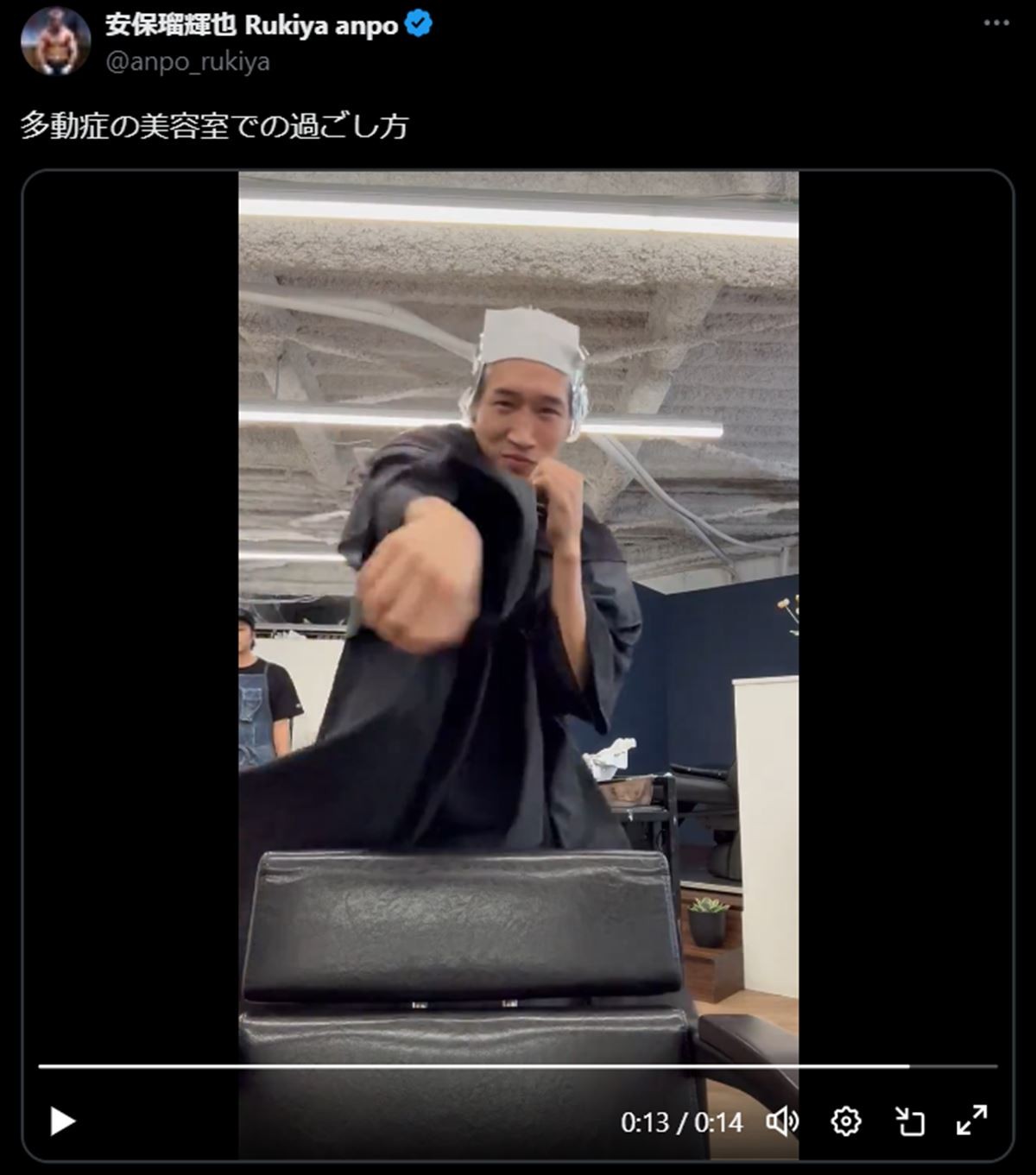 安保瑠輝也、シャドーを披露 ※「安保瑠輝也」エックス