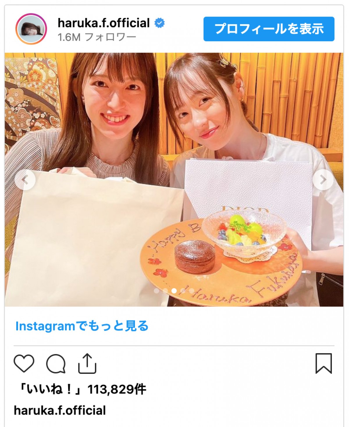 福原遥、26歳の誕生日にウキウキ笑顔　成長した“まいんちゃん”に「いつの間にかそんなお姉さん」