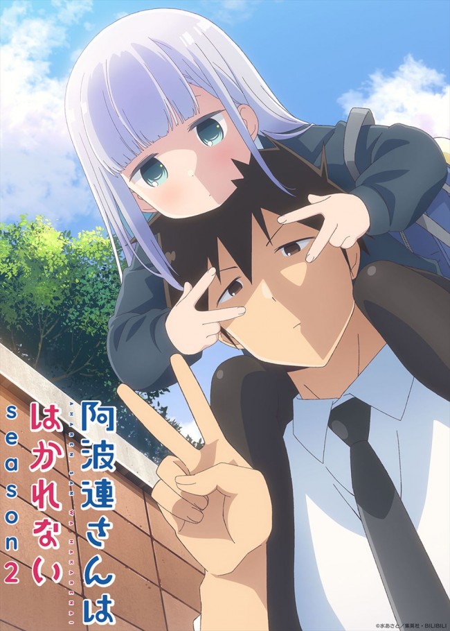アニメ『阿波連さんははかれない season2』ティザービジュアル