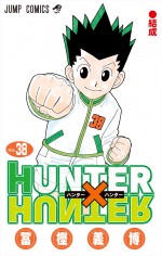『HUNTER×HUNTER』原作書影