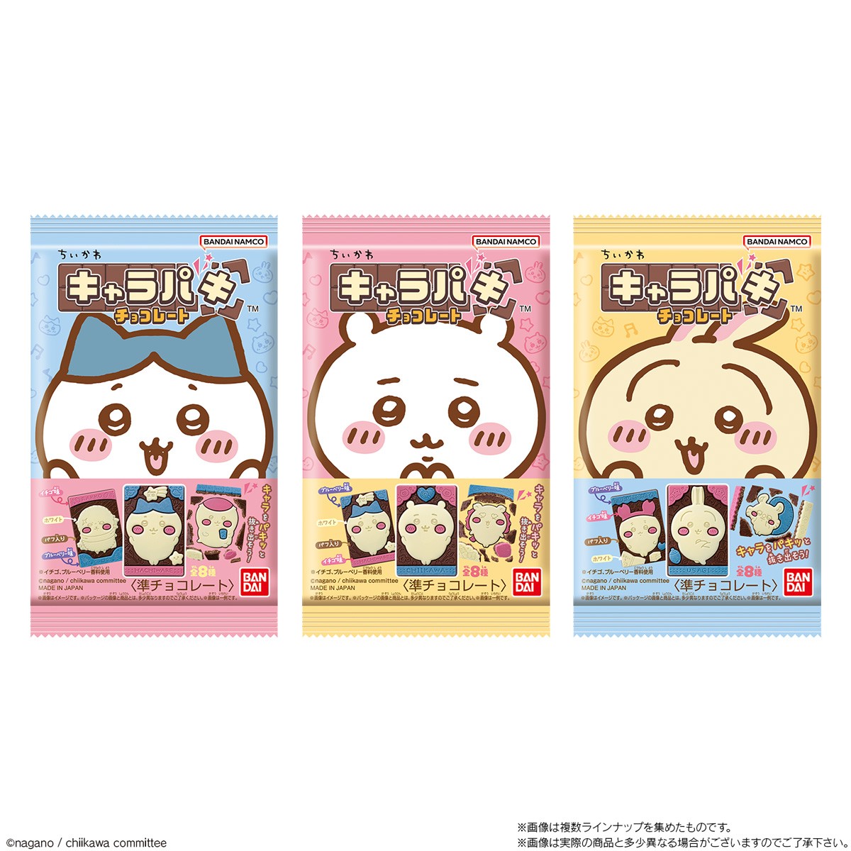 ちいかわ「キャラパキ」と「つりグミ」20240829