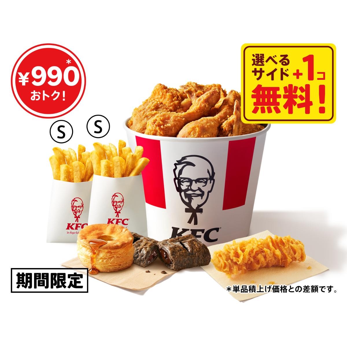 20240927「秋のトクトクパックサイド1個無料」