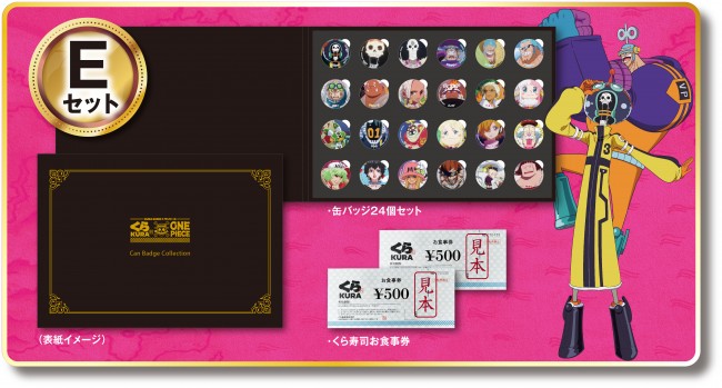 写真）『ONE PIECE』×「くら寿司」がコラボ！ 「ビッくらポン！」は