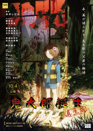 2024.9.24ゲゲゲのゆうえんち