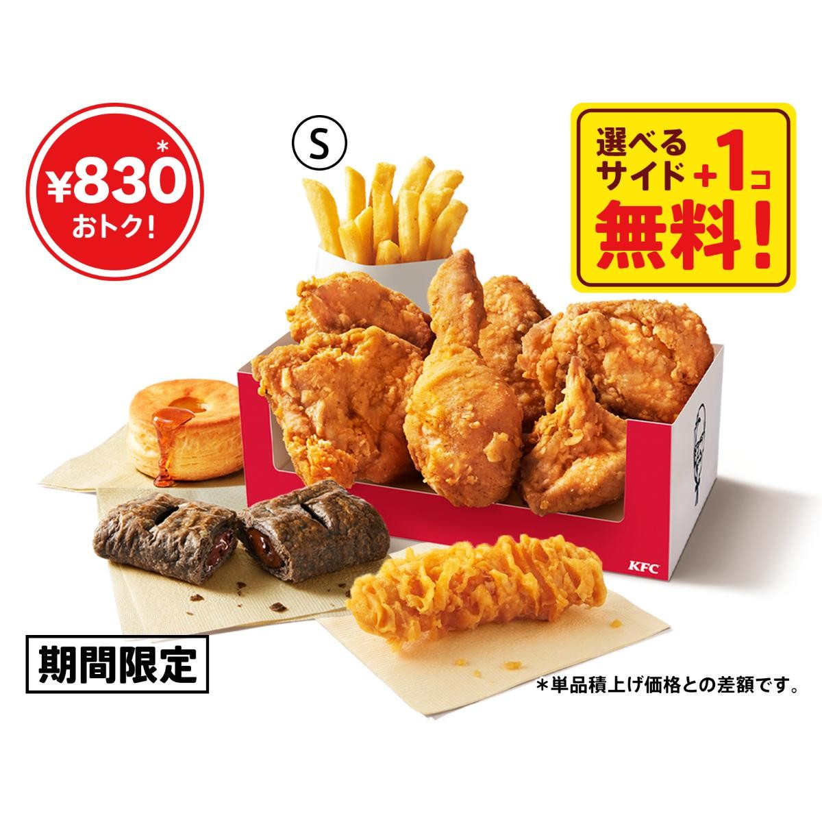 20240927「秋のトクトクパックサイド1個無料」