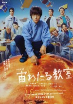 【写真】窪田正孝主演『宙わたる教室』キービジュアル公開！　主題歌はリトグリ