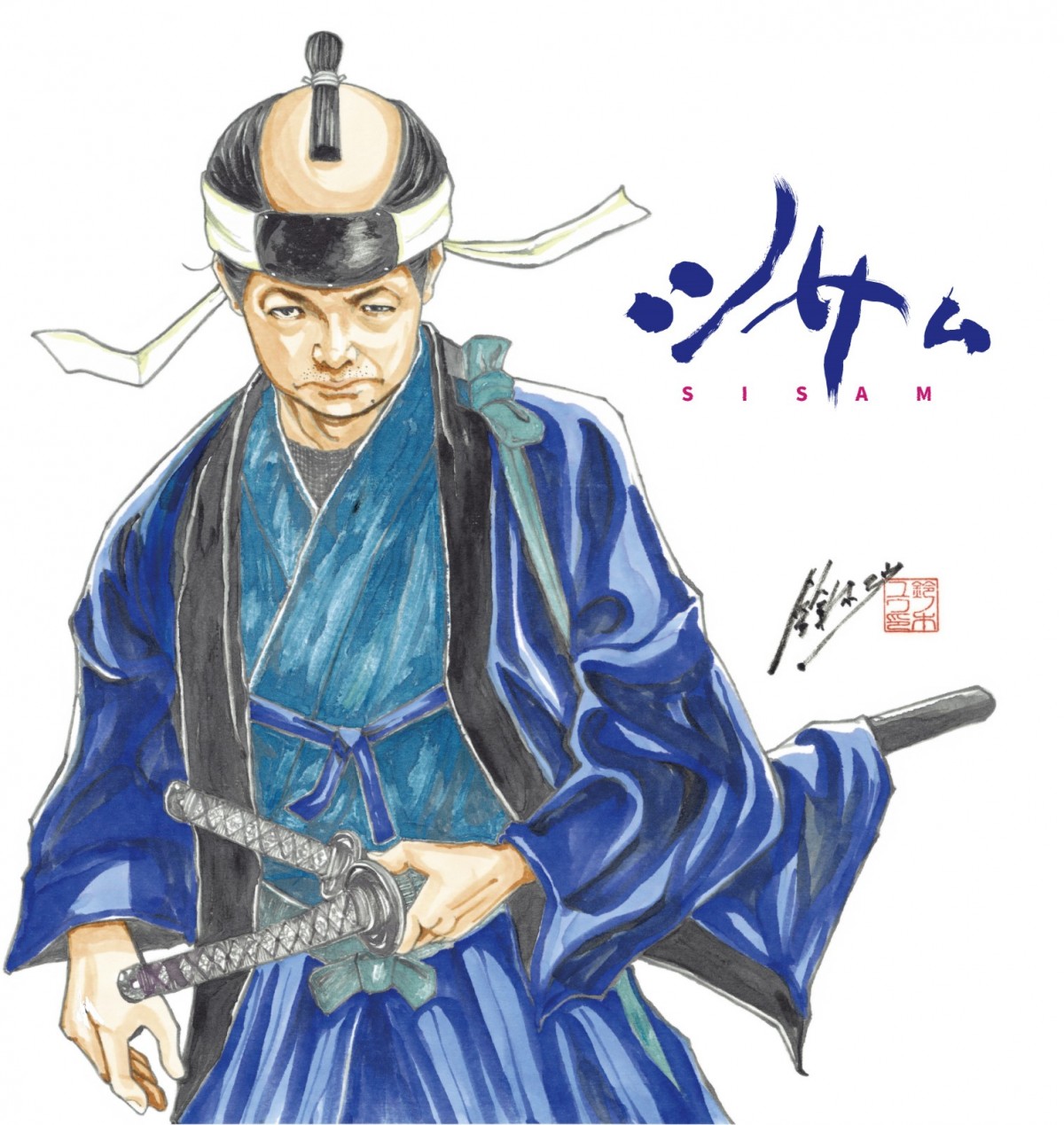 『シサム』ハロルド作石・花沢健吾・平本アキラら豪華漫画家による貴重応援イラスト到着！