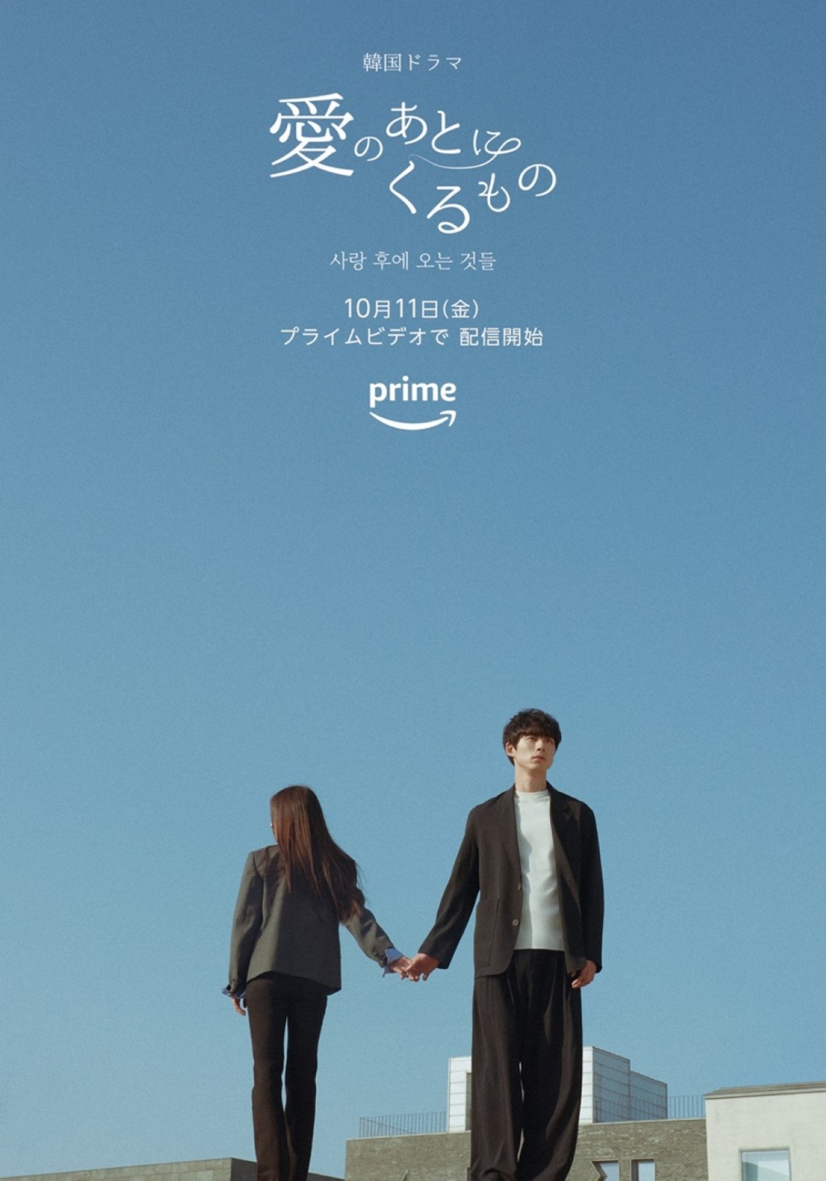 坂口健太郎、イ・セヨン主演の韓国ドラマ『愛のあとにくるもの』10.11配信決定＆本予告解禁