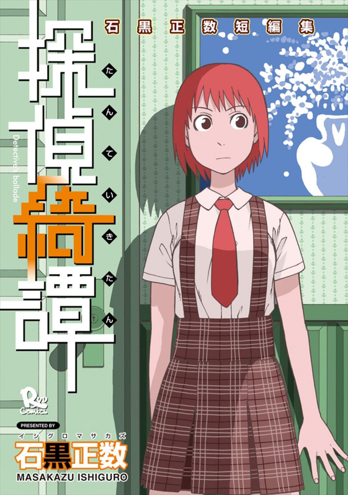 乃木坂46・久保史緒里＆平祐奈W主演で青春漫画『ネムルバカ』映画化！　監督は「ベイビーわるきゅーれ」シリーズの阪元裕吾