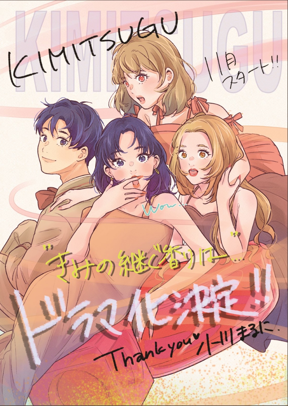 星野真里×加藤ローサ、共に10年以上ぶり地上波連ドラ主演！　『きみの継ぐ香りは』11.8スタート