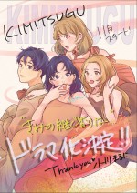 ドラマ『きみの継ぐ香りは』ドラマ化決定イラスト