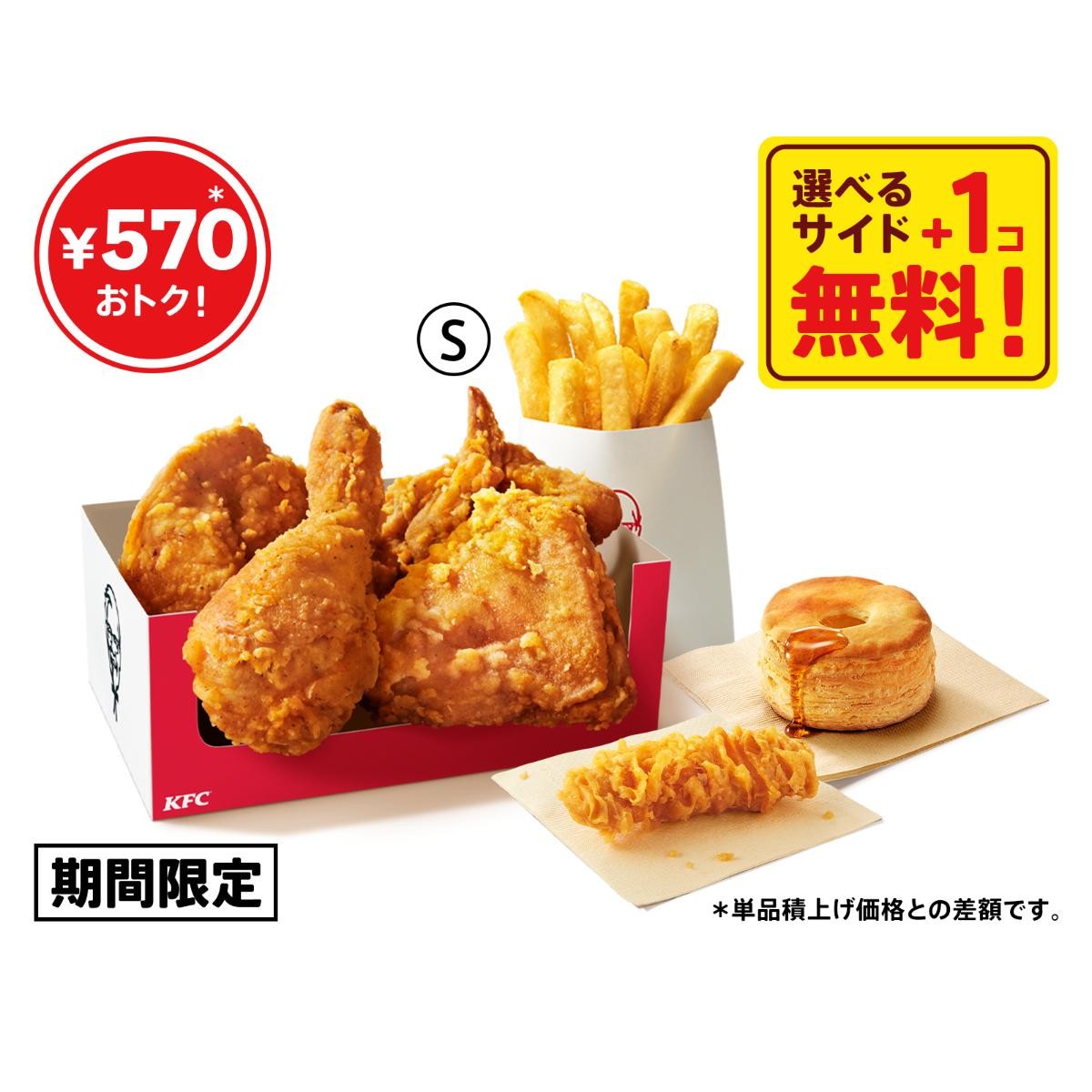 20240927「秋のトクトクパックサイド1個無料」