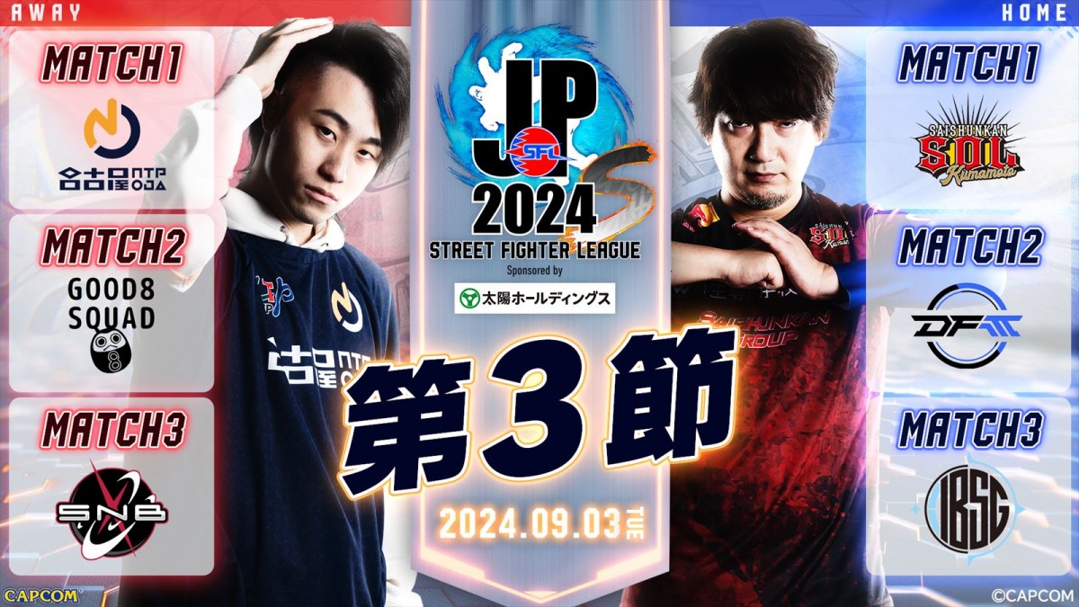 「ストリートファイターリーグ：Pro-JP 2024」Division F 第2節よりCAG結果速報　宿敵・Crazy Raccoonに完勝し40pt獲得！