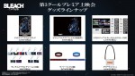 9月16日開催『BLEACH 千年血戦篇‐相剋譚‐』プレミア上映会販売グッズラインナップ