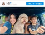 Koki、母・工藤静香＆愛犬とのレアなドライブデートショットを披露
